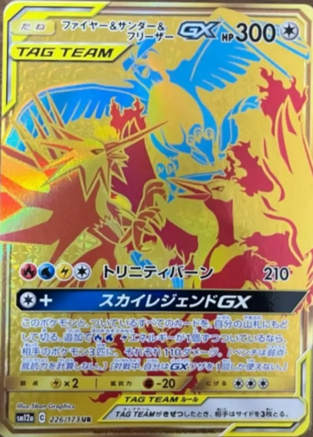 ファイヤー＆サンダー＆フリーザーGX