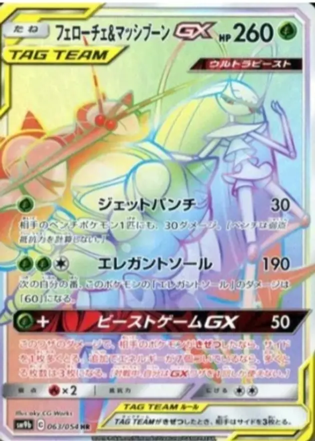 フェローチェ＆マッシブーンGX