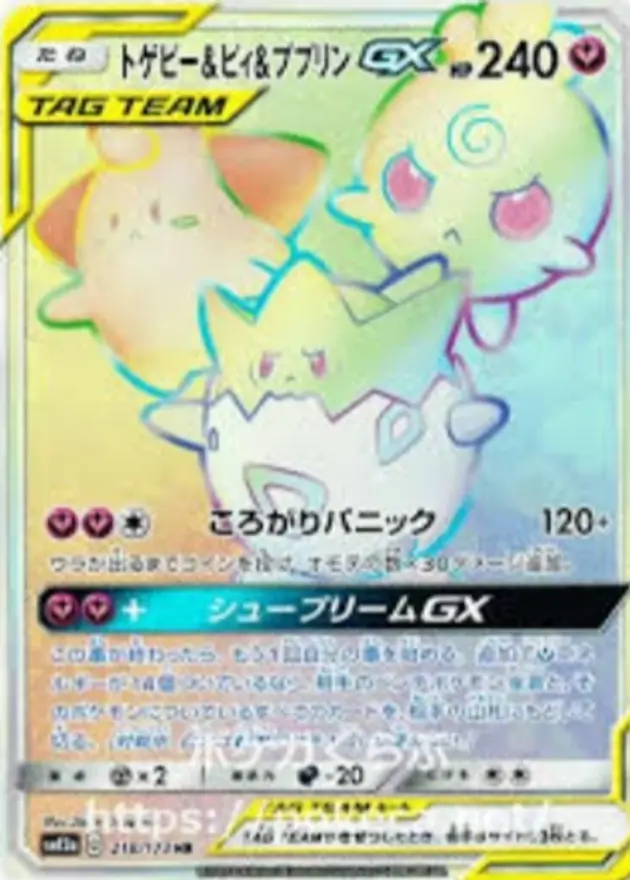 トゲピー＆ピィ＆ププリンGX
