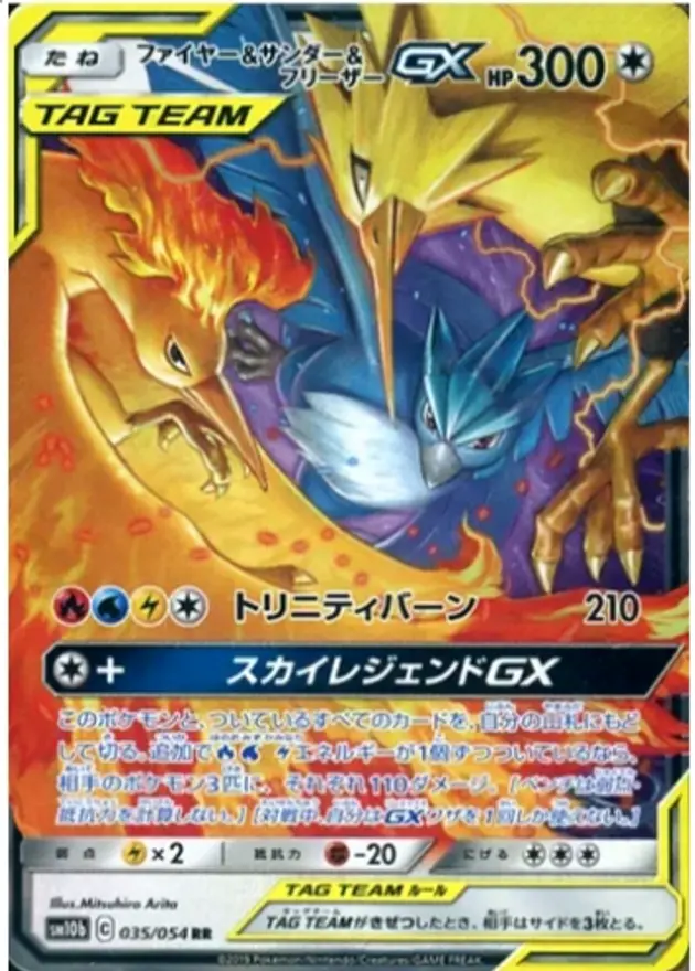 ファイヤー＆サンダー＆フリーザーGX
