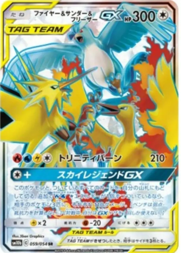 ファイヤー＆サンダー＆フリーザーGX（SR）