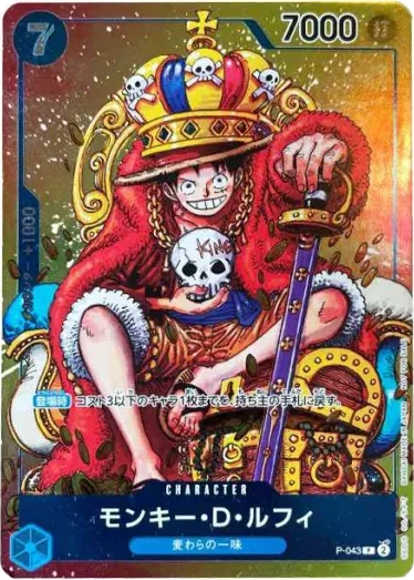 モンキー・D・ルフィ【週刊少年ジャンプ】