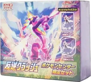 反逆クラッシュ ポケモンセンター限定セット BOXのBOX