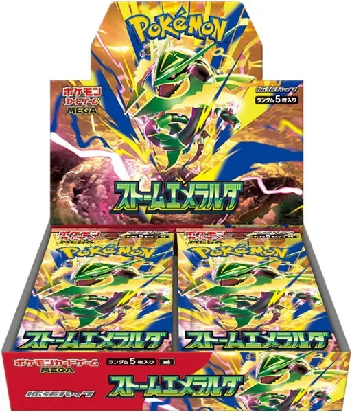 ストームエメラルダのBOX