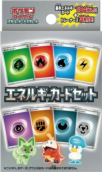 エネルギーカードセット BOXのBOX