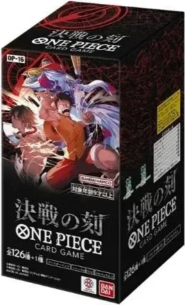 決戦の刻
