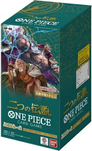 二つの伝説
