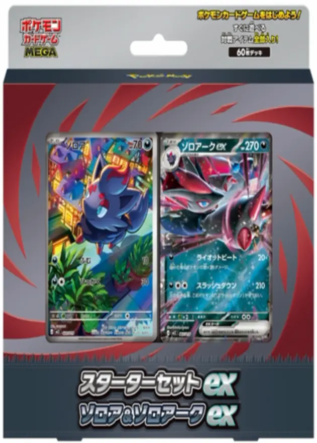 スターターセットex ゾロア&ゾロアークexのBOX