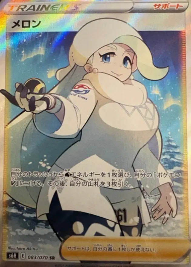 メロン