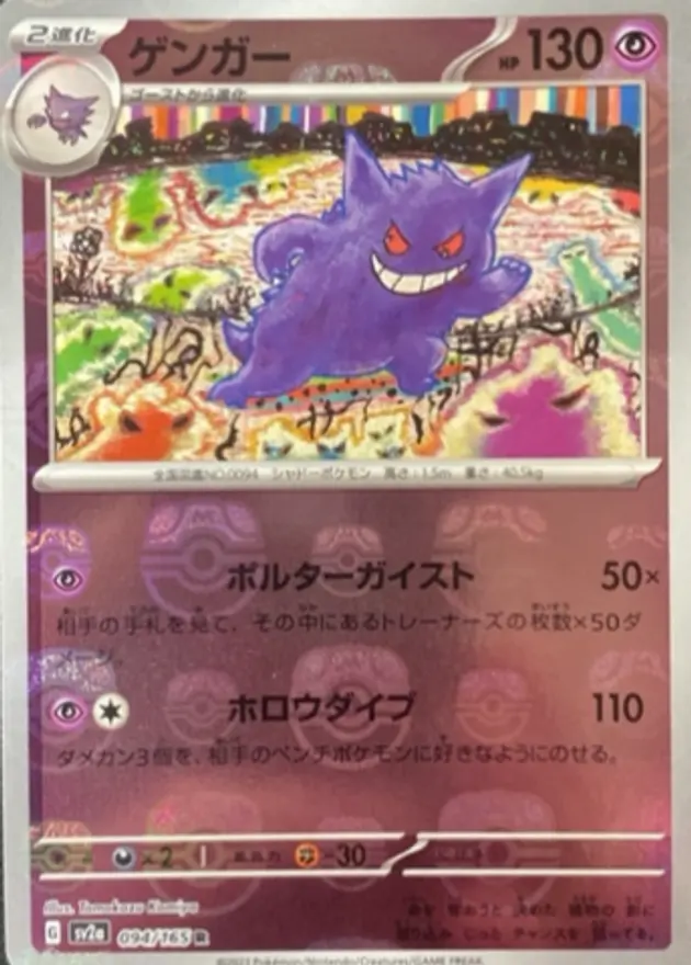 ゲンガー MB