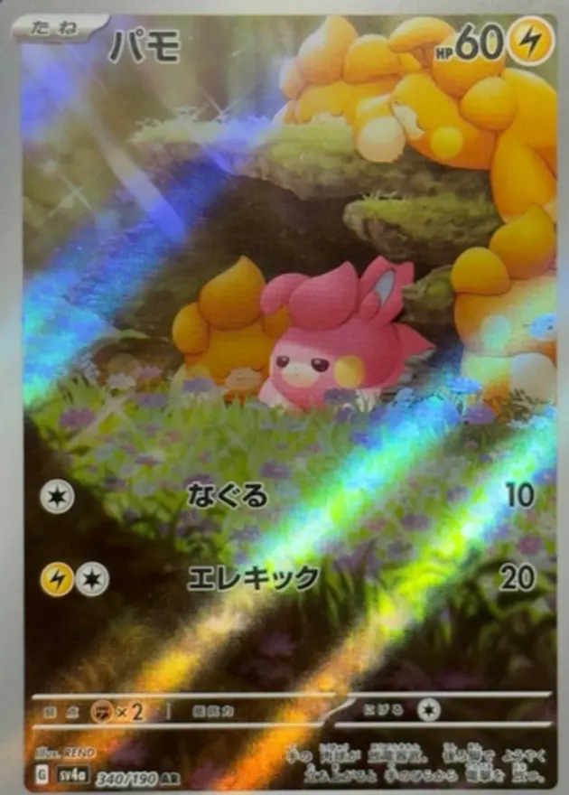 パモ