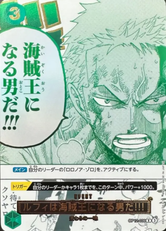 ルフィは海賊王になる男だ!!!【3rdアニバーサリー】