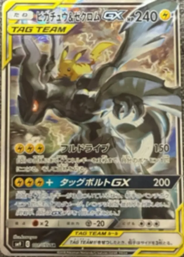 ピカチュウ&ゼクロムGX