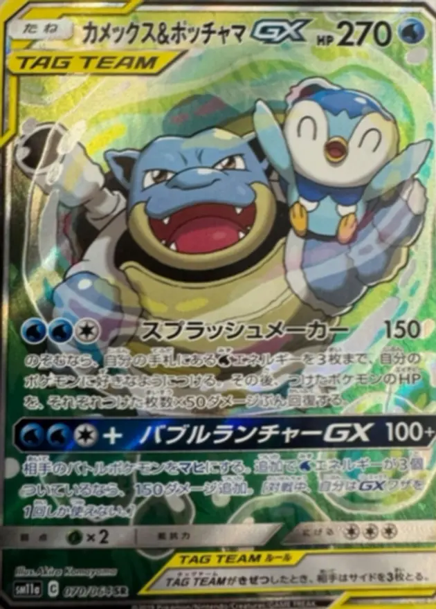 カメックス＆ポッチャマGX