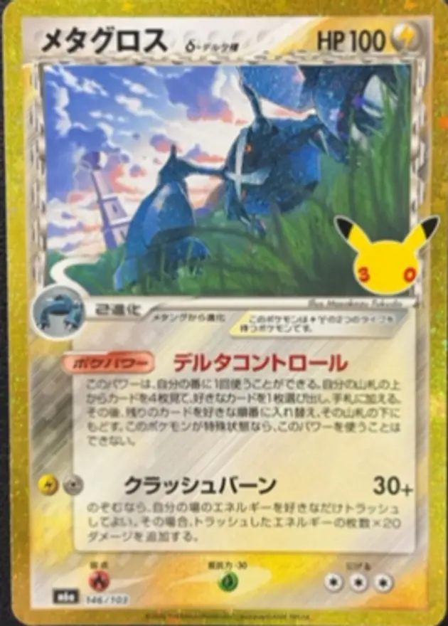 メタグロス