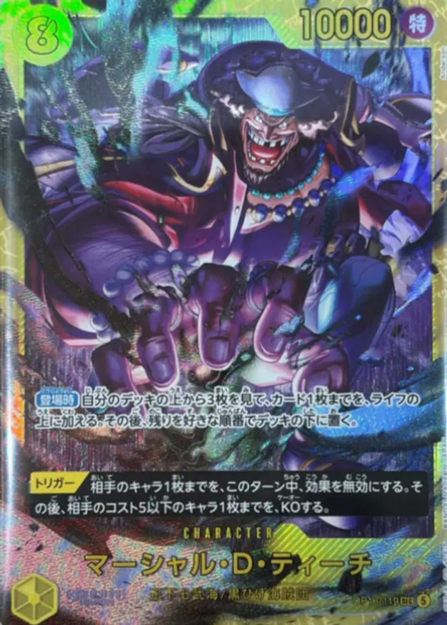 マーシャル・D・ティーチ
