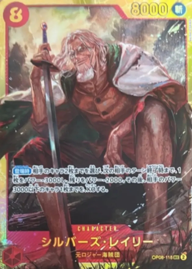 シルバーズ・レイリー