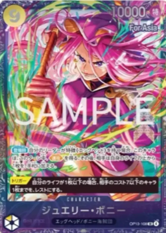 ジュエリー・ボニー【FS】
