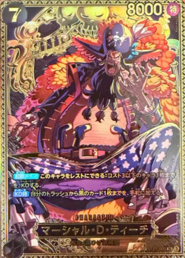 マーシャル・D・ティーチ【新四皇SP】