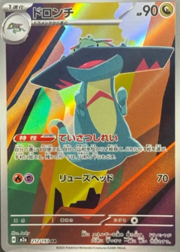 ドロンチ