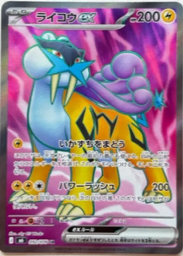 ライコウex