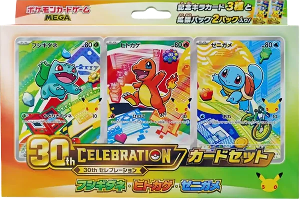 30th CELEBRATION カードセット フシギダネ・ヒトカゲ・ゼニガメセットのBOX