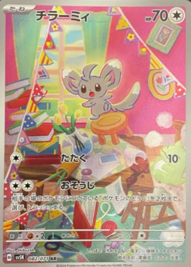 チラーミィ