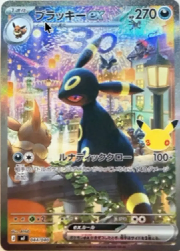 ブラッキーex【SAR】
