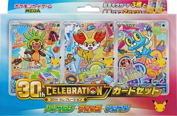 30th CELEBRATION カードセット ハリマロン・フォッコ・ケロマツセットのBOX