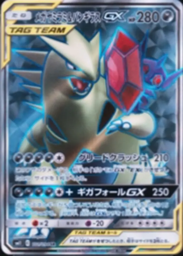 メガヤミラミ＆バンギラスGX