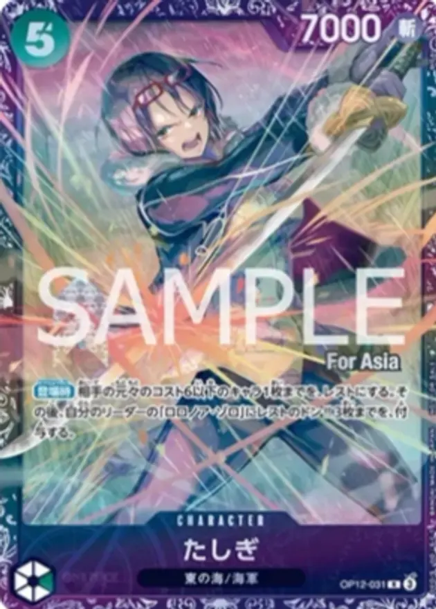 たしぎ【FS】