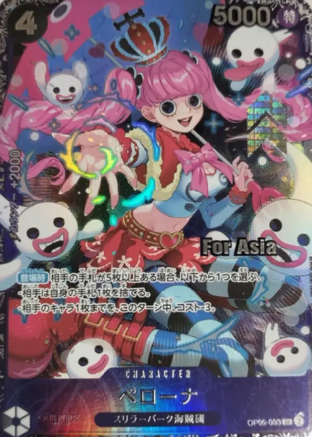 ペローナ【FS・アジア版】