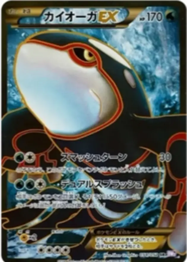 カイオーガEX