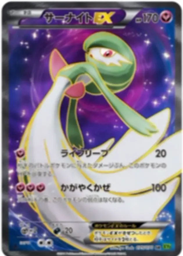 サーナイトEX