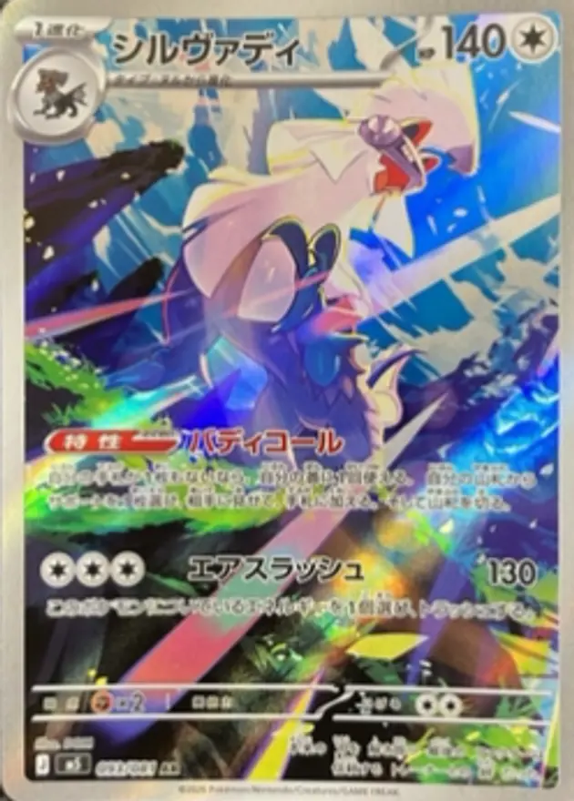シルヴァディ