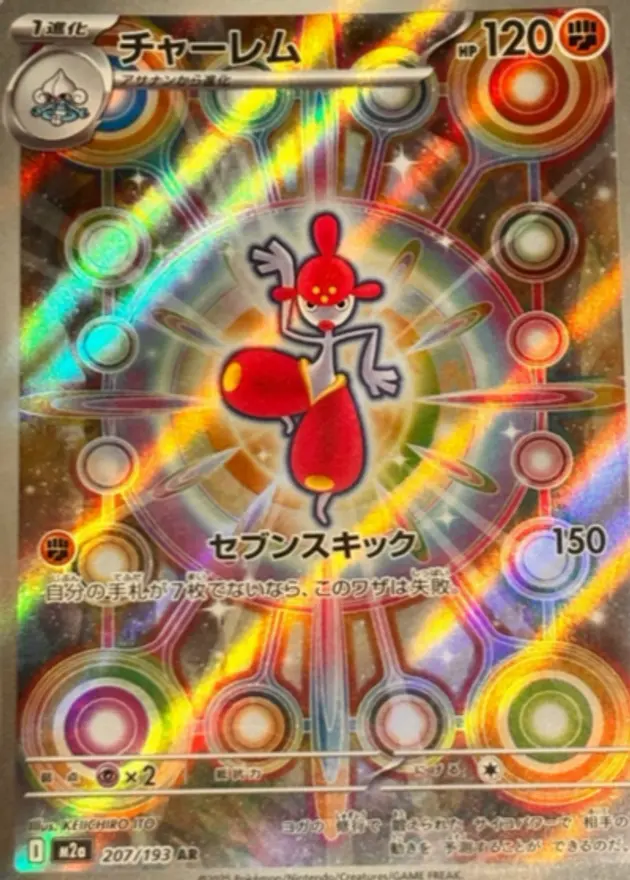 チャーレム
