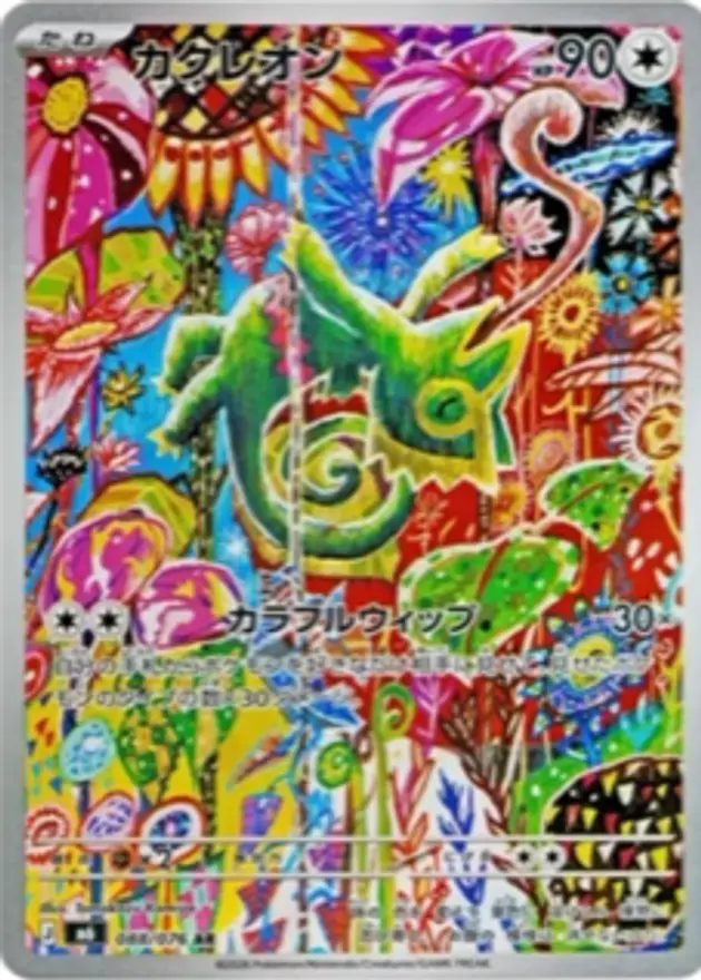 カクレオン