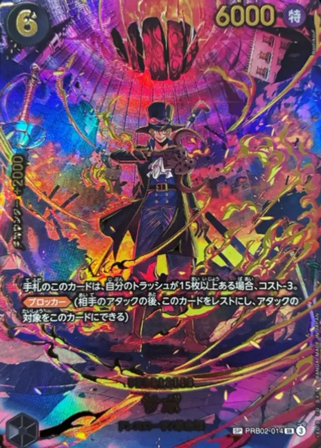 サボ SP