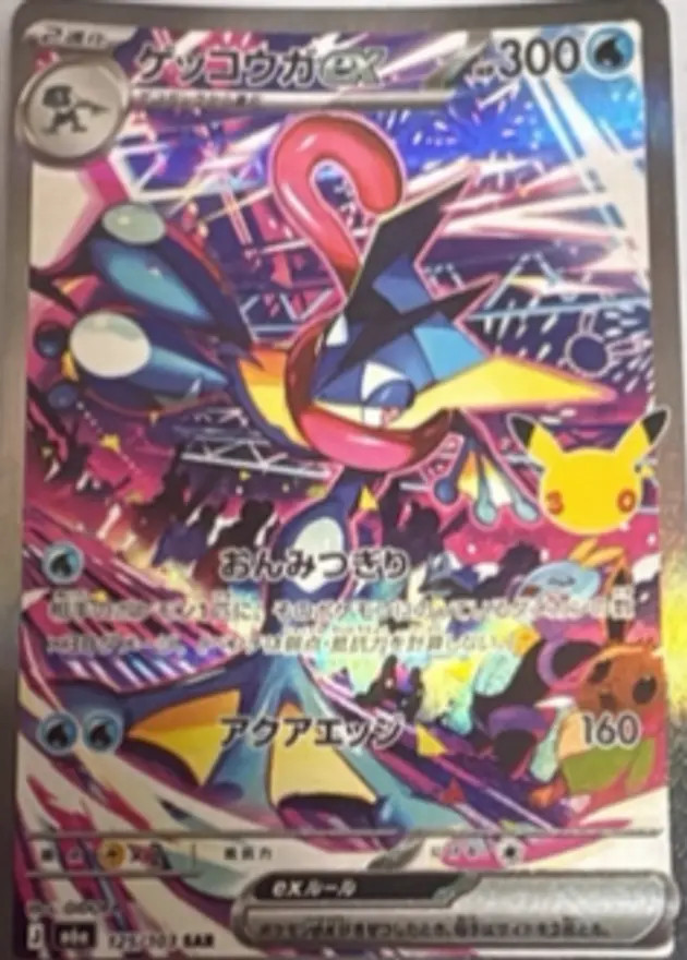 ゲッコウガex（SAR）