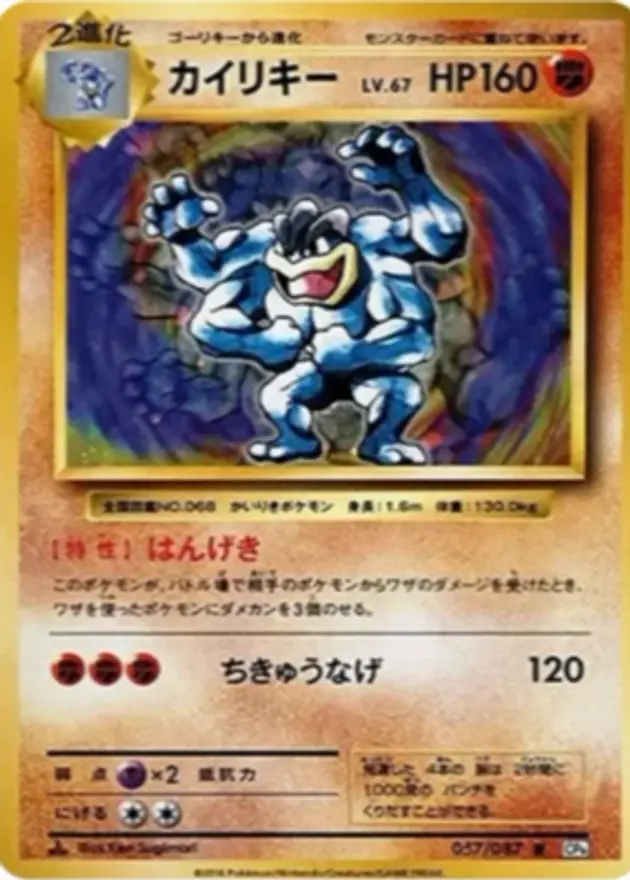 カイリキー R(20th)