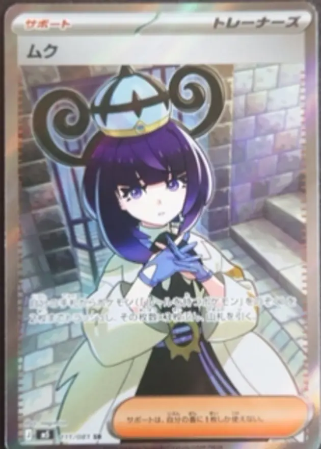 ムク