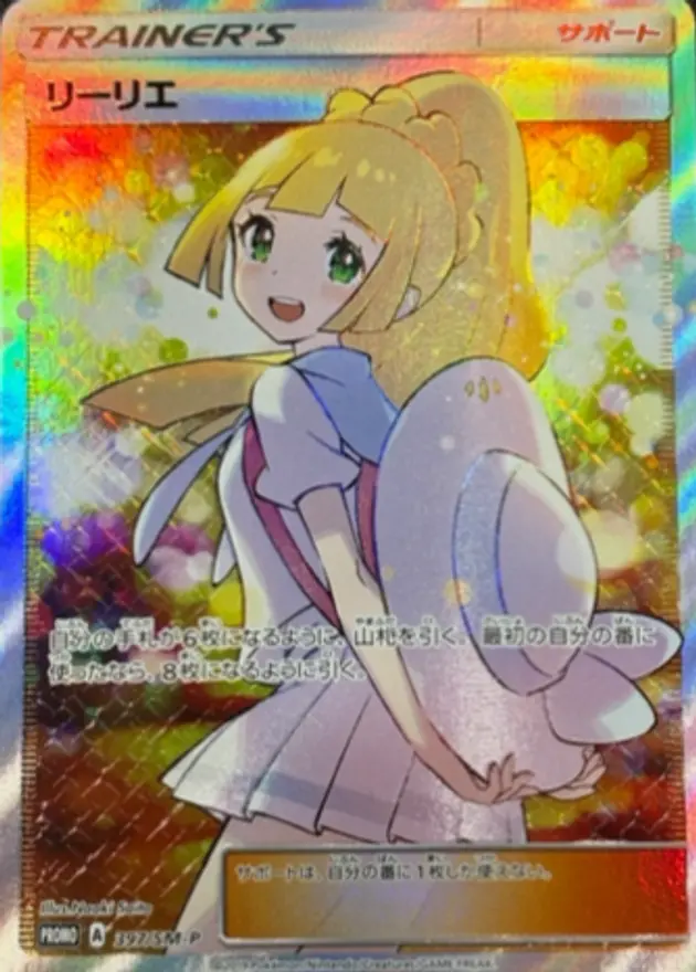 リーリエ(SR仕様)