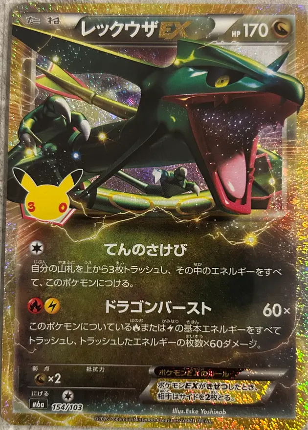 レックウザEX