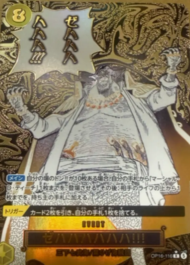 ゼハハハハハハ!!!【パラレル】
