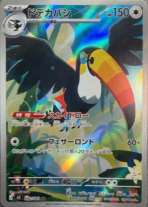 ドデカバシ