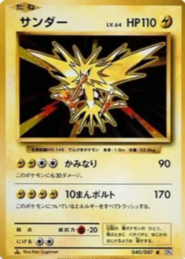 サンダー R(20th)