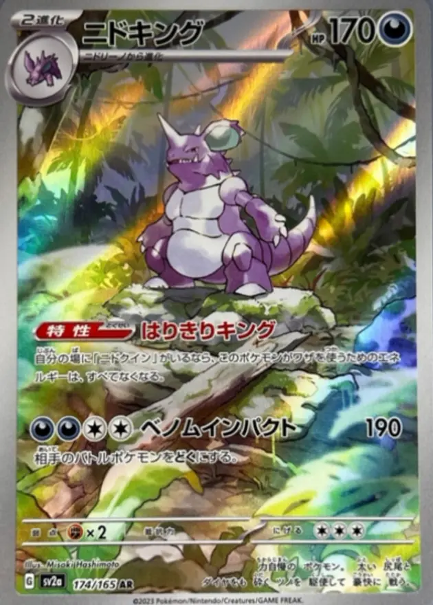 ニドキング