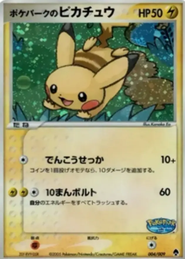 ポケパークのピカチュウ