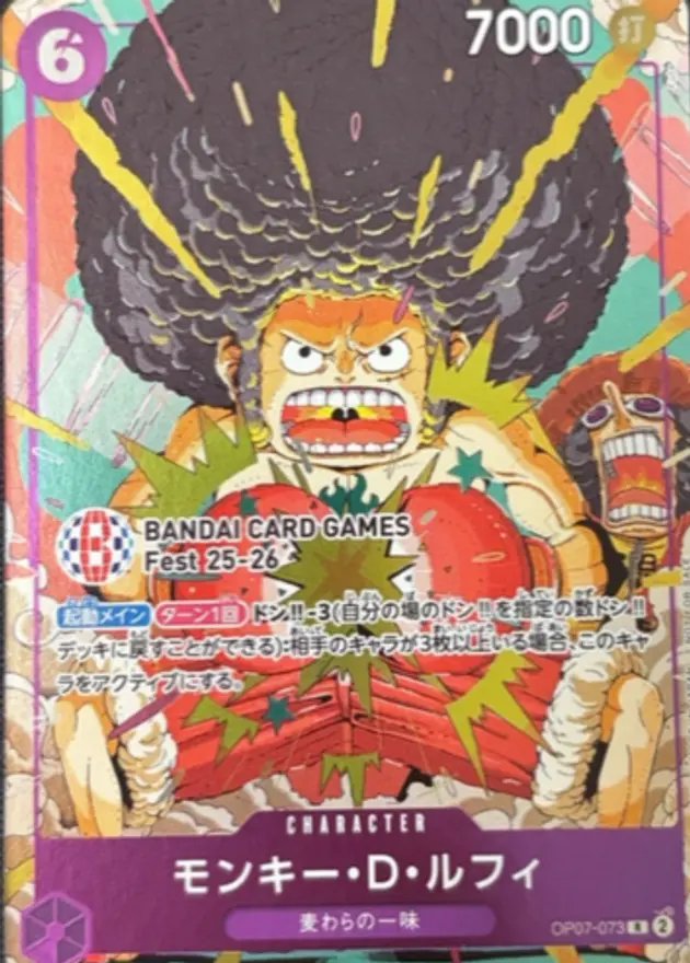 モンキー・D・ルフィ【BCGF来場記念品】