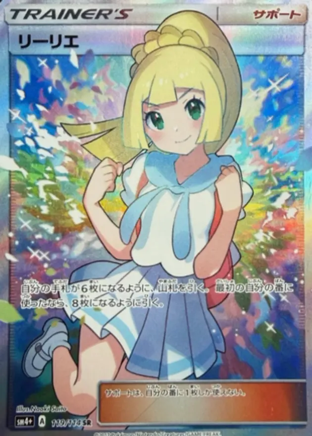 リーリエ